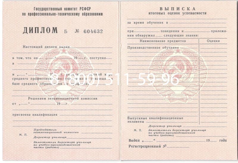 Купить Диплом училища ссср в Чебоксарах Купить Диплом училища ссср в Чебоксарах