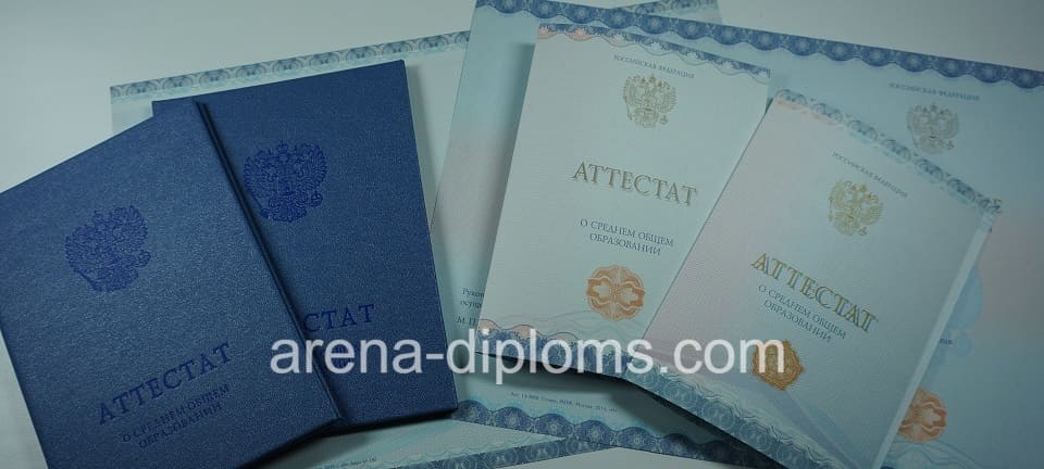 Купить аттестат за 11 класс в Чебоксарах