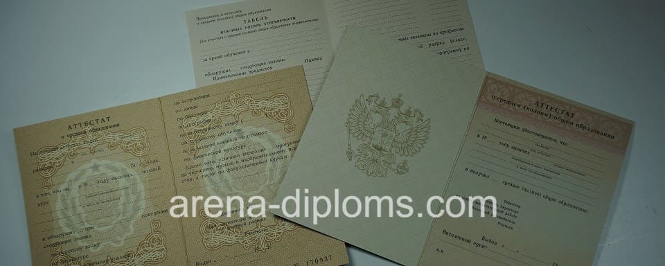 Купить аттестат в Чебоксарах