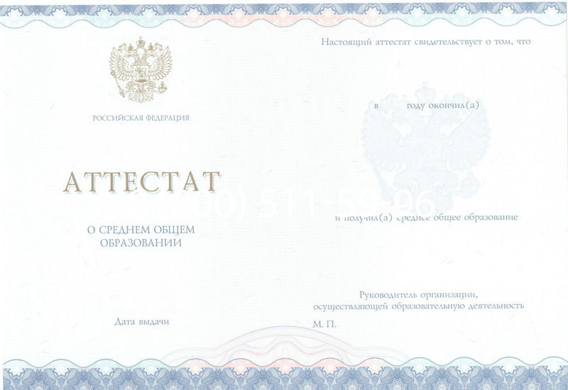 Купить Аттестат за 11 класс 2014-2024 года в Чебоксарах Купить Аттестат за 11 класс 2014-2024 года в Чебоксарах