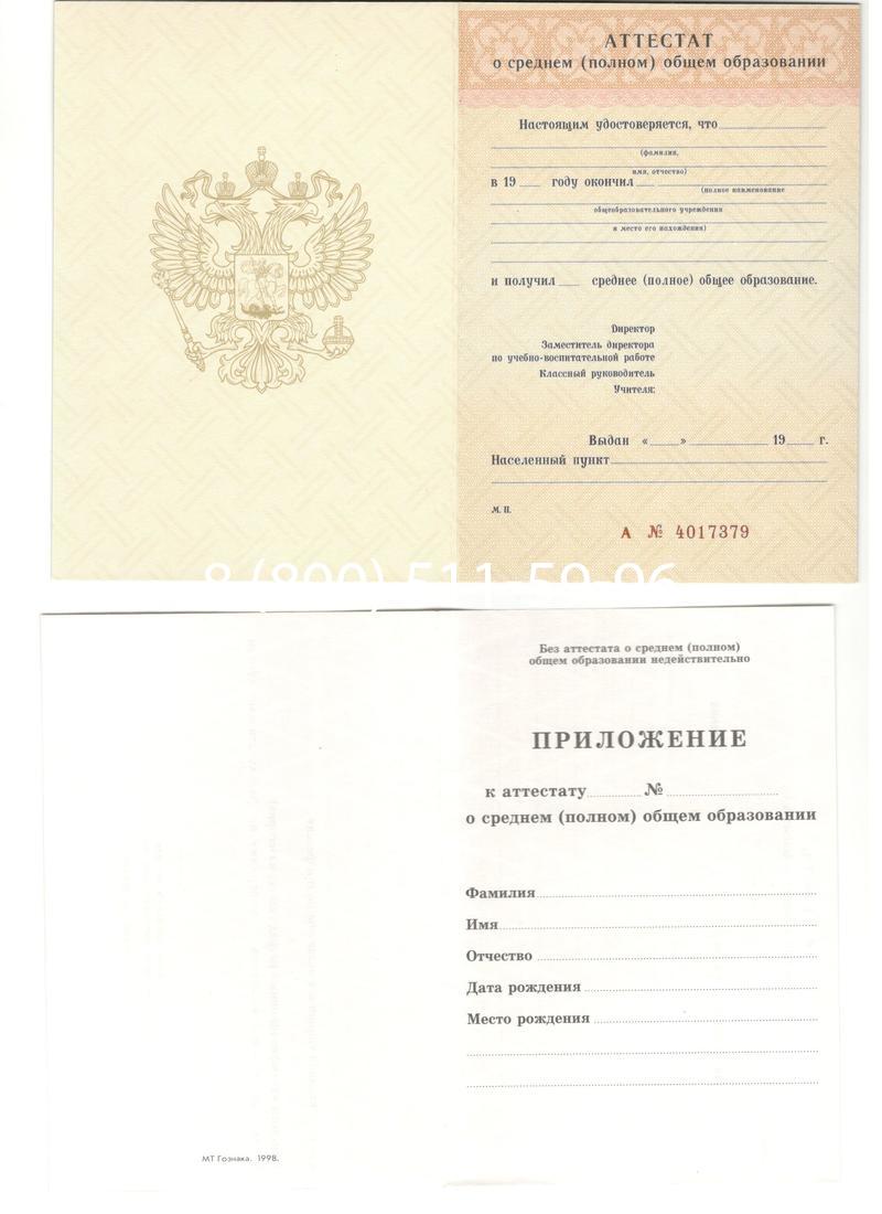 Аттестат за 11 класс 1994-2006 годов в Чебоксарах Аттестат за 11 класс 1994-2006 годов в Чебоксарах