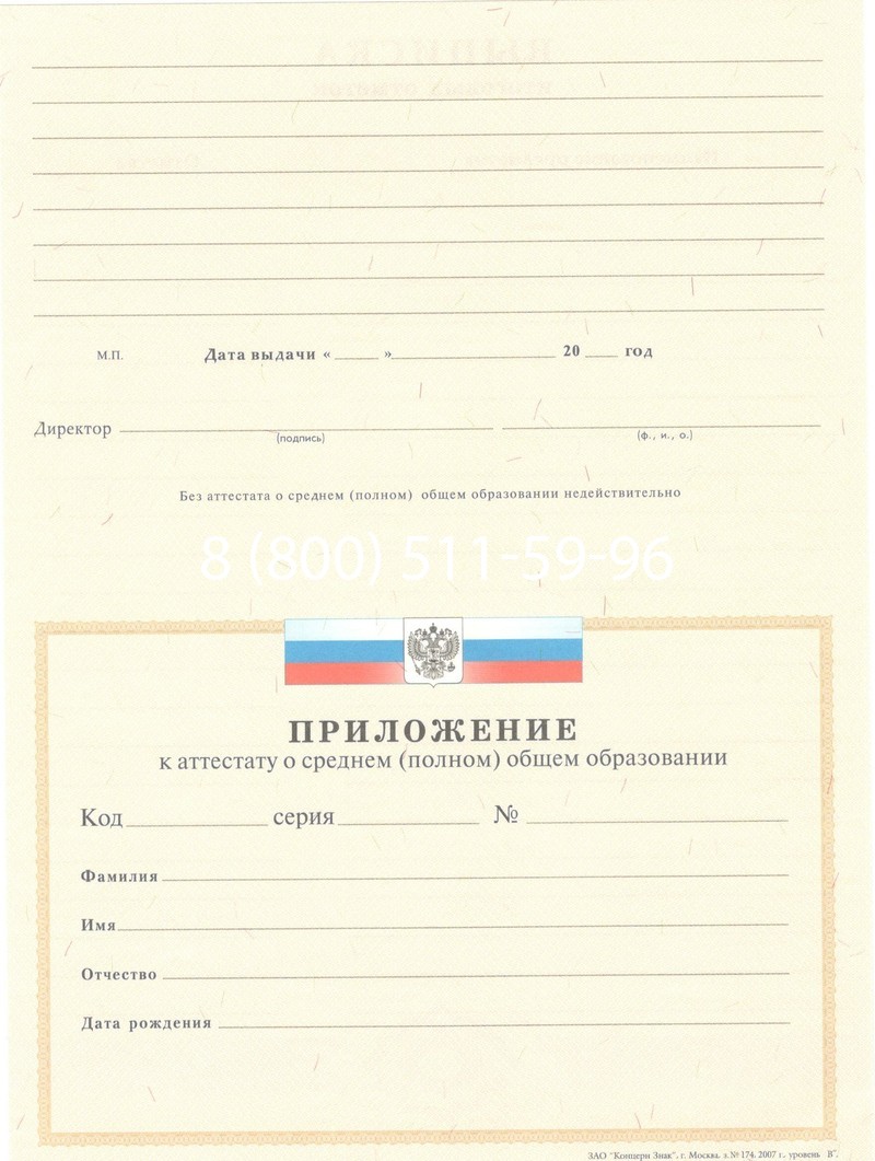 Купить Аттестат за 11 класс 2007-2010 годов в Чебоксарах Купить Аттестат за 11 класс 2007-2010 годов в Чебоксарах