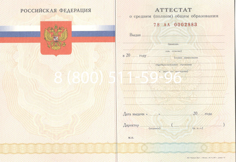 Купить Аттестат за 11 класс 2007-2010 годов в Чебоксарах Купить Аттестат за 11 класс 2007-2010 годов в Чебоксарах