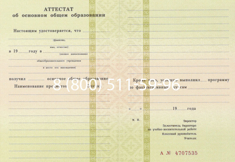 Купить Аттестат за 9 класс 1994-2006 годов в Чебоксарах Купить Аттестат за 9 класс 1994-2006 годов в Чебоксарах