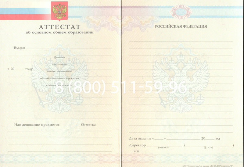 Купить Аттестат за 9 класс 2007-2010 годов в Чебоксарах Купить Аттестат за 9 класс 2007-2010 годов в Чебоксарах
