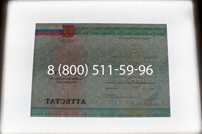 Заказать Аттестат за 9 класс 2011-2013 годов в Чебоксарах