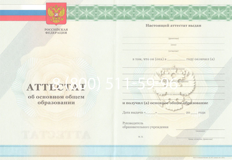 Купить Аттестат за 9 класс 2011-2013 годов в Чебоксарах