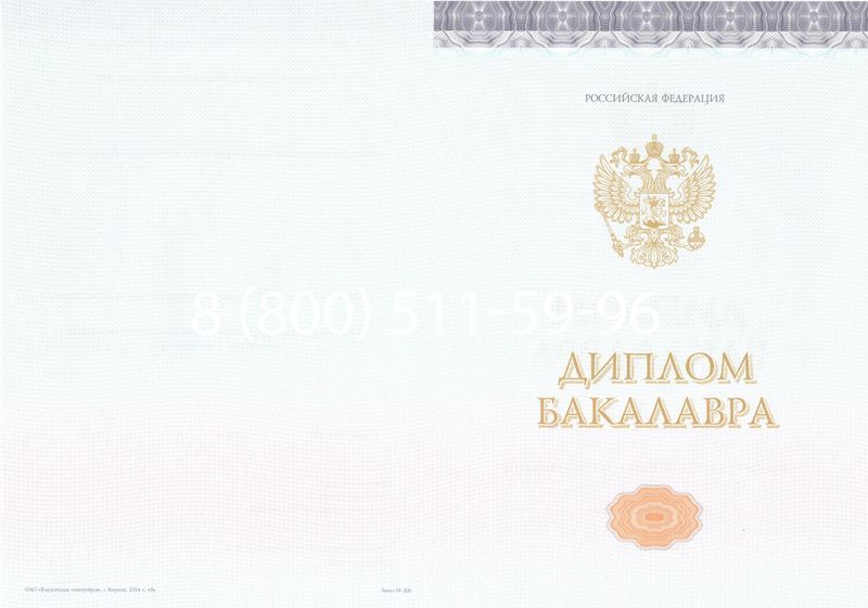 Купить Диплом бакалавра (Киржач) 2014-2024 года в Чебоксарах Купить Диплом бакалавра (Киржач) 2014-2024 года в Чебоксарах