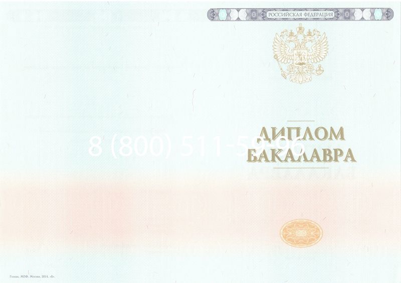 Купить Диплом бакалавра 2014-2024 года в Чебоксарах Купить Диплом бакалавра 2014-2024 года в Чебоксарах