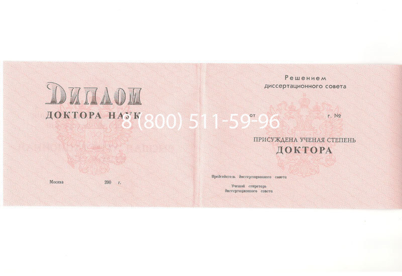 Купить Диплом доктора наук 1995-2006 года в Чебоксарах Купить Диплом доктора наук 1995-2006 года в Чебоксарах