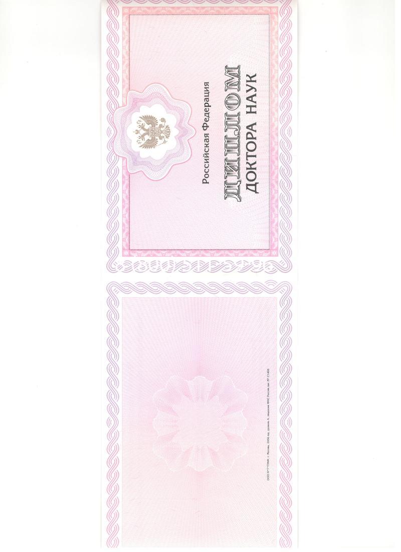 Купить Диплом доктора наук 2007 в Чебоксарах Купить Диплом доктора наук 2007 в Чебоксарах