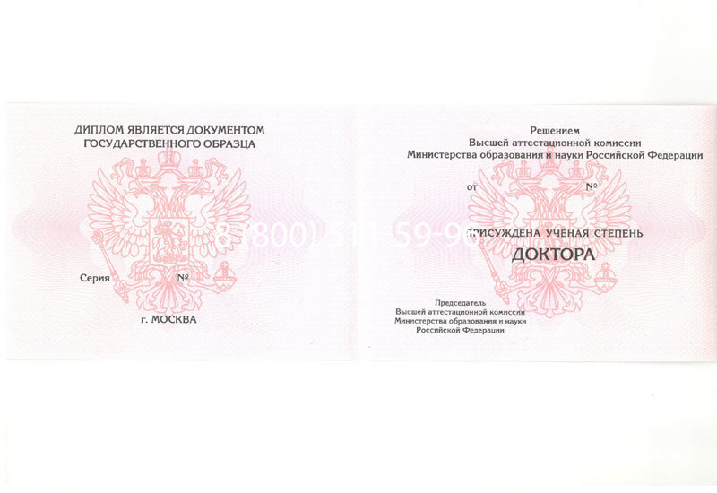 Купить Диплом доктора наук 2007 в Чебоксарах Купить Диплом доктора наук 2007 в Чебоксарах