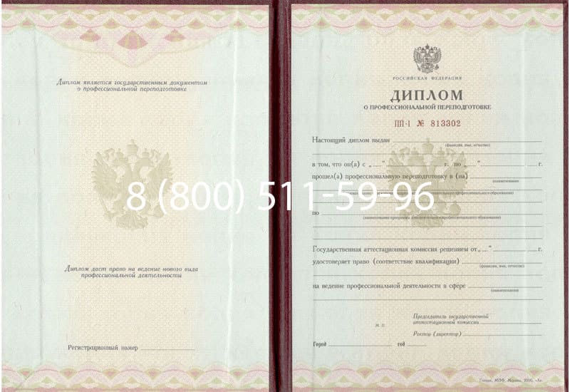 Купить Диплом о переподготовке в Чебоксарах Купить Диплом о переподготовке в Чебоксарах