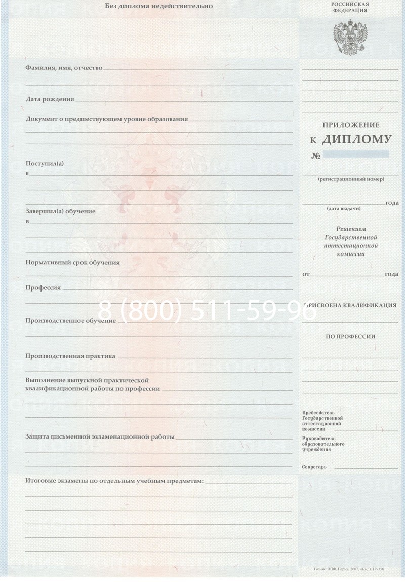 Заказать Диплом училища 2007-2009 годов в Чебоксарах Заказать Диплом училища 2007-2009 годов в Чебоксарах
