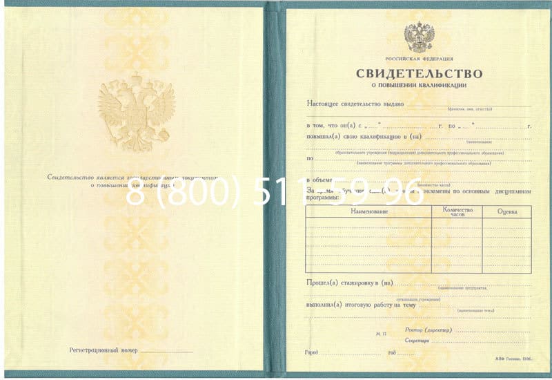 Купить Свидетельство о повышении квалификации в Чебоксарах Купить Свидетельство о повышении квалификации в Чебоксарах