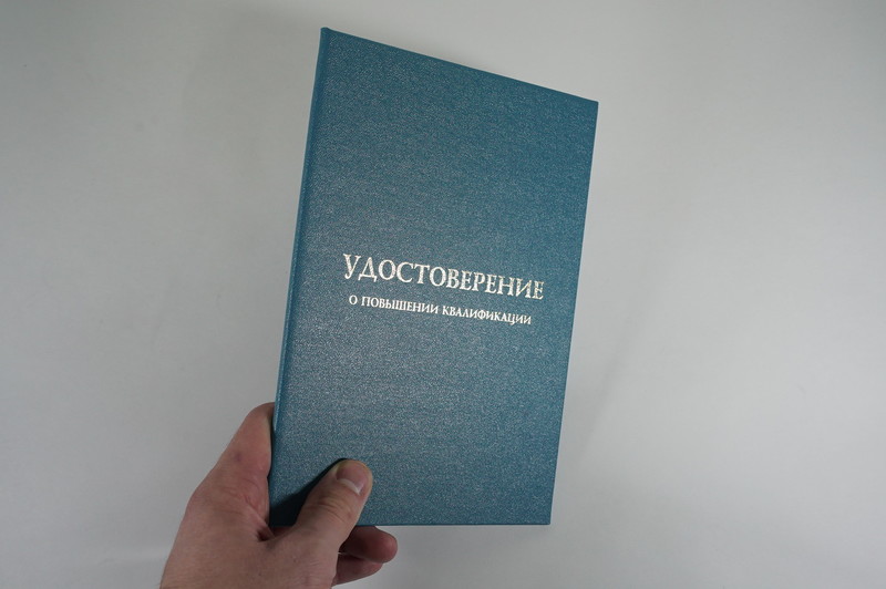 Заказать Удостоверение о повышении квалификации в Чебоксарах Заказать Удостоверение о повышении квалификации в Чебоксарах