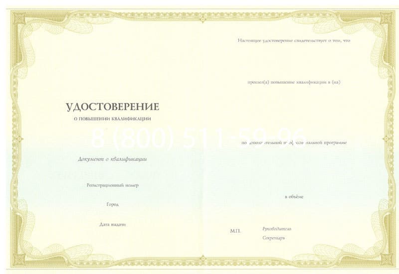Купить Удостоверение о повышении квалификации в Чебоксарах Купить Удостоверение о повышении квалификации в Чебоксарах