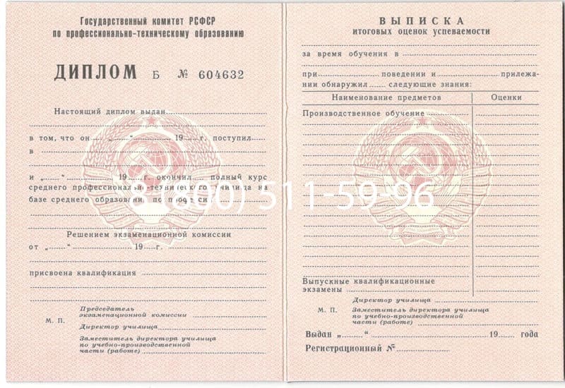 Купить Диплом о начальном образовании  CCCР в Чебоксарах